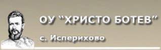 Основно училище Христо Ботев